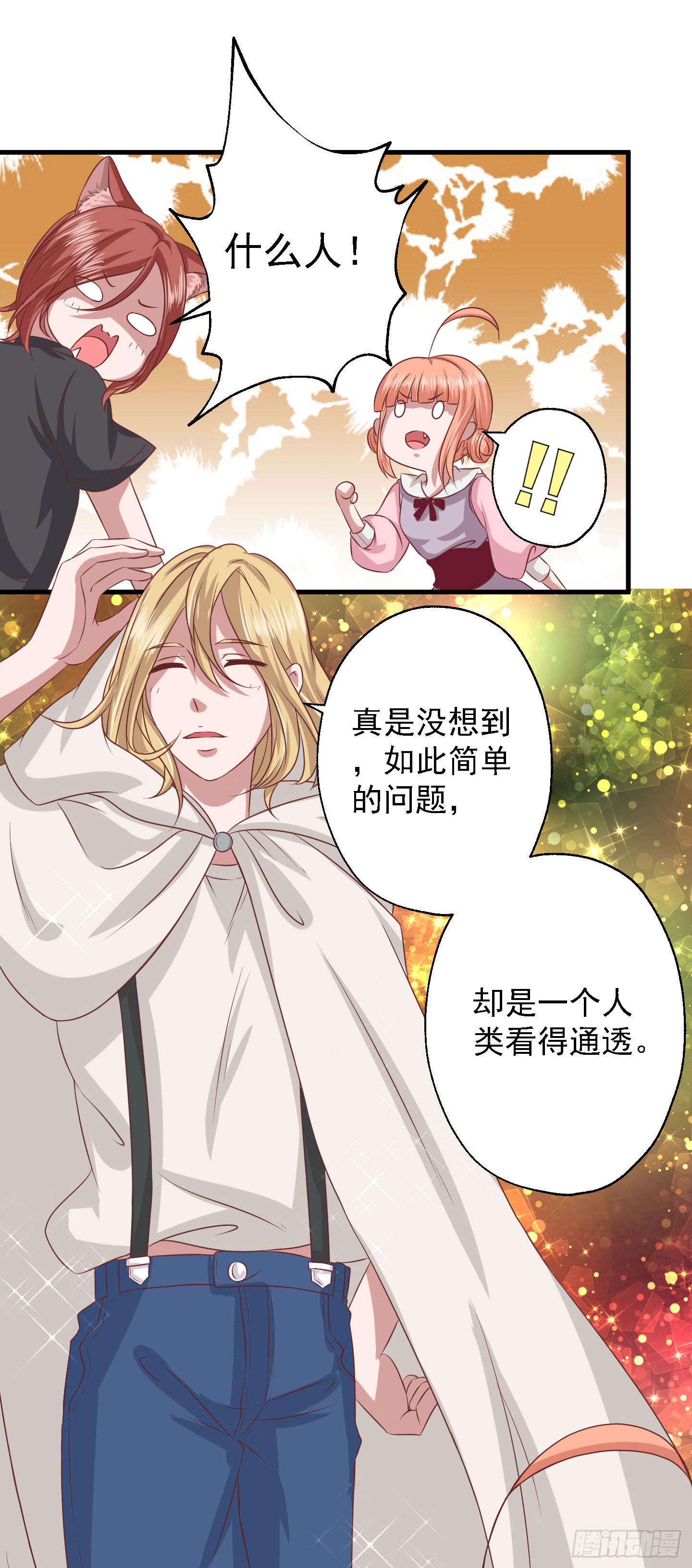 他是骗你的，根本没有任务！-第6话