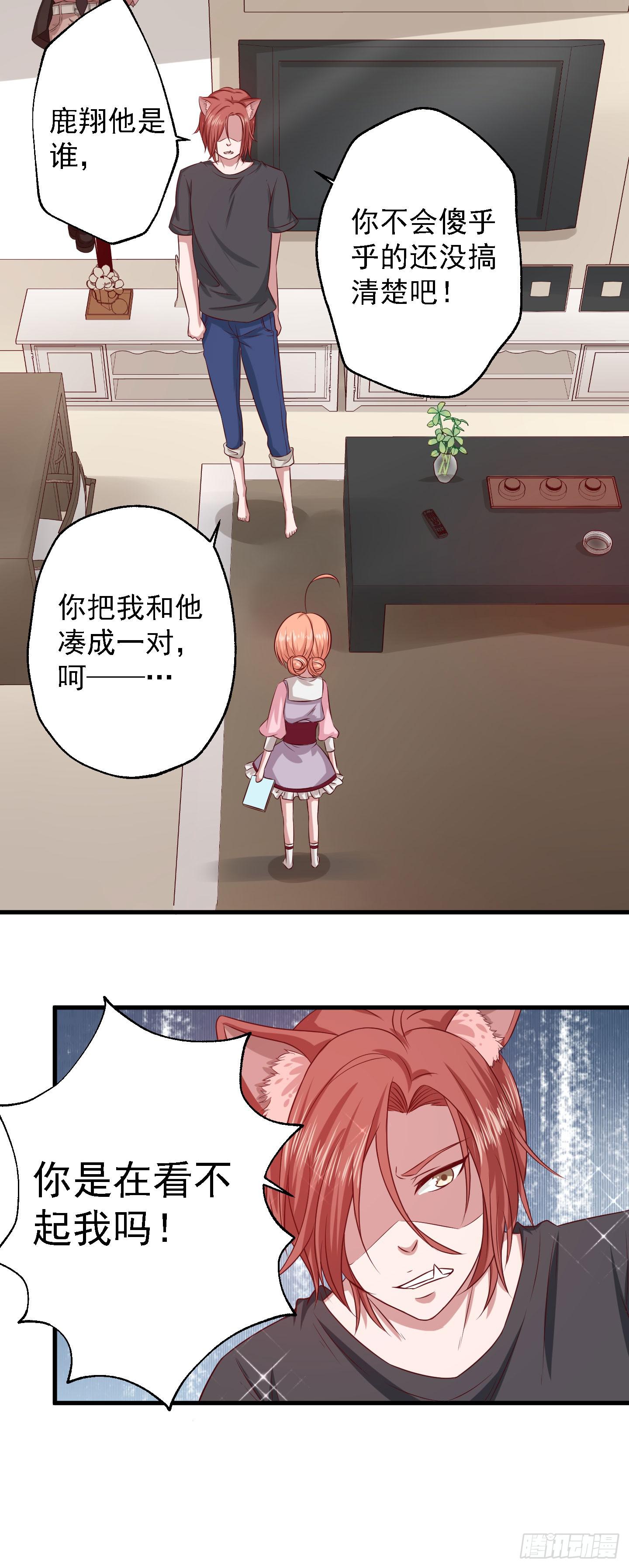 他是骗你的，根本没有任务！-第6话