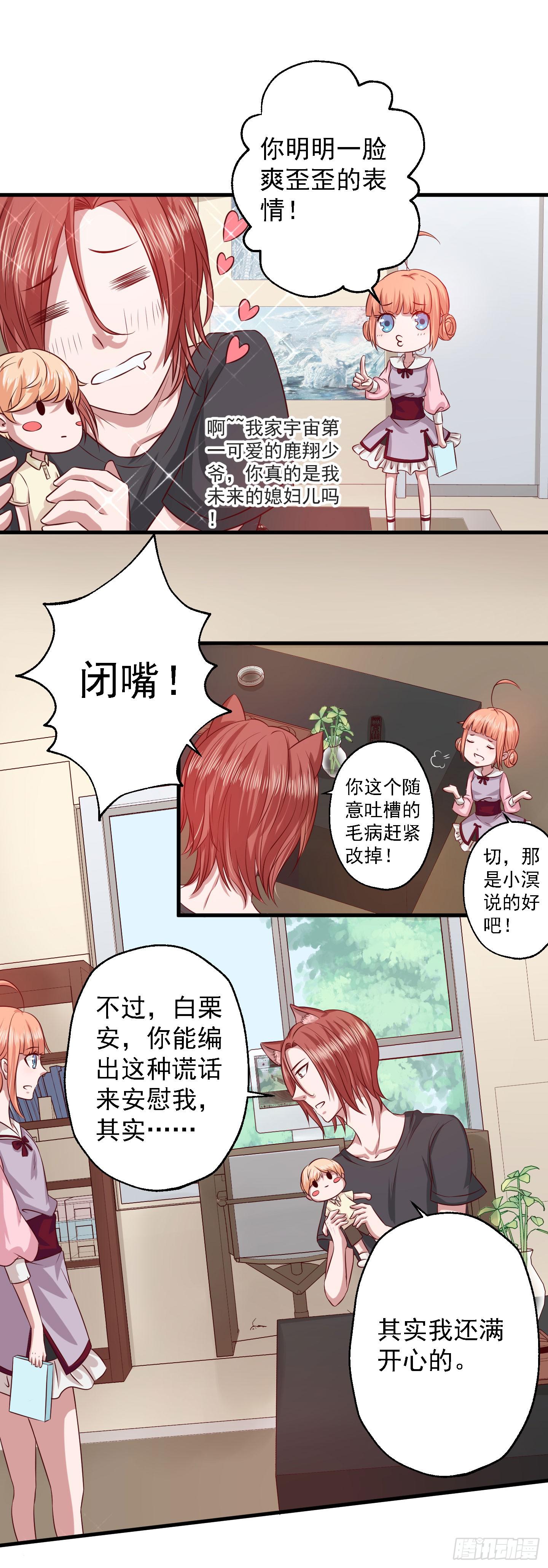 他是骗你的，根本没有任务！-第6话