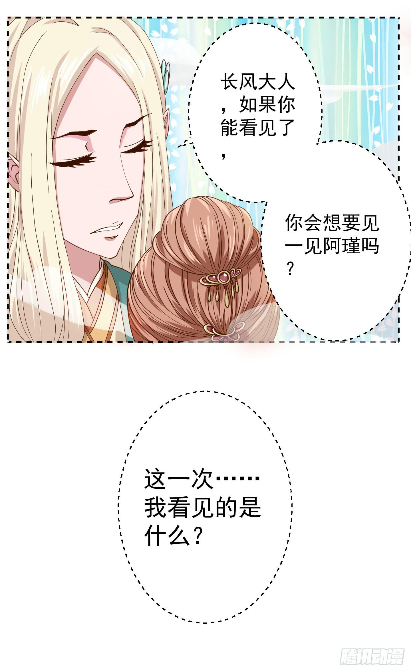 妖神姻缘簿 - 奈何桥边，他们再度相视一笑 - 4