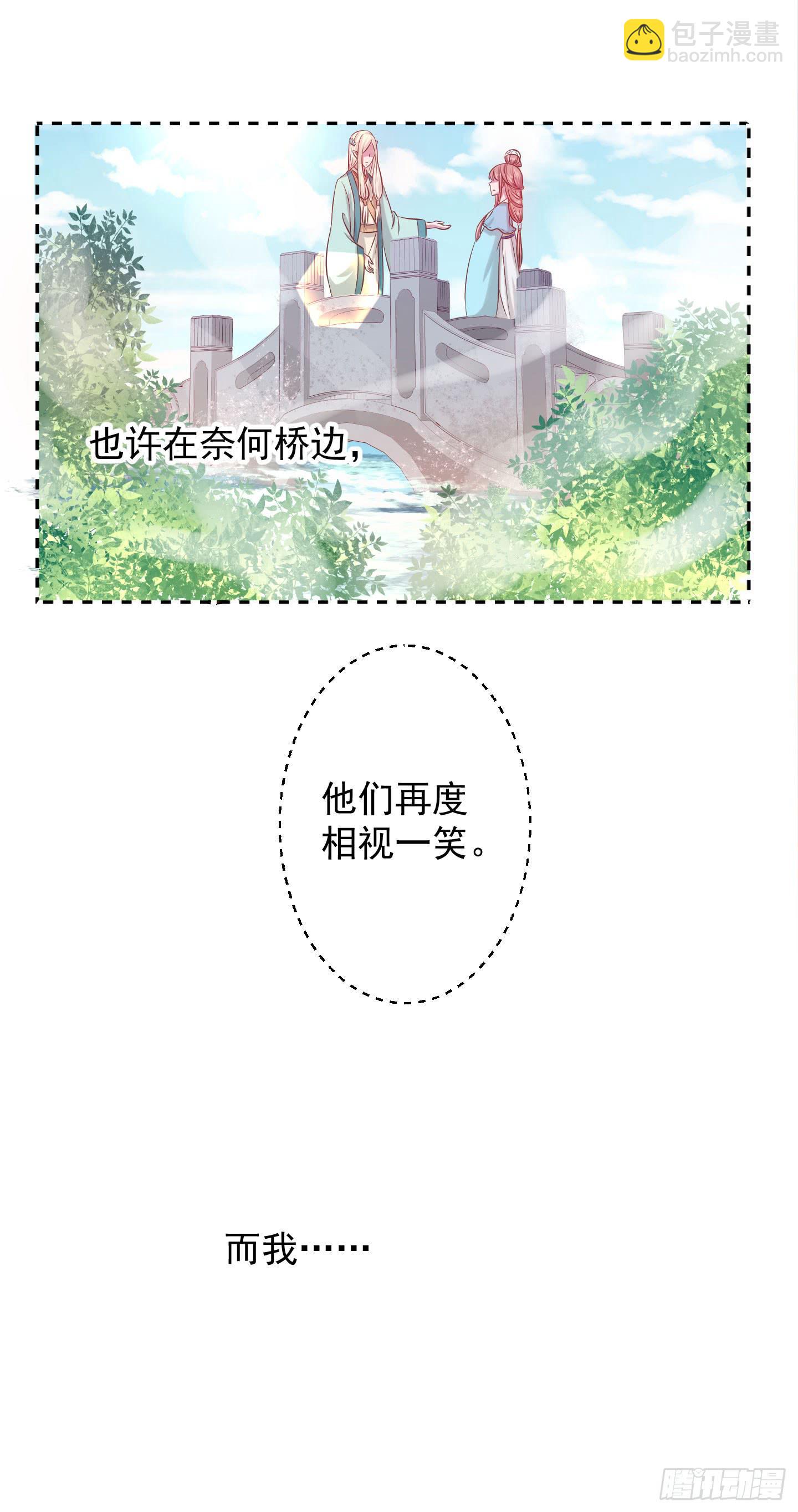 奈何桥边，他们再度相视一笑-第8话