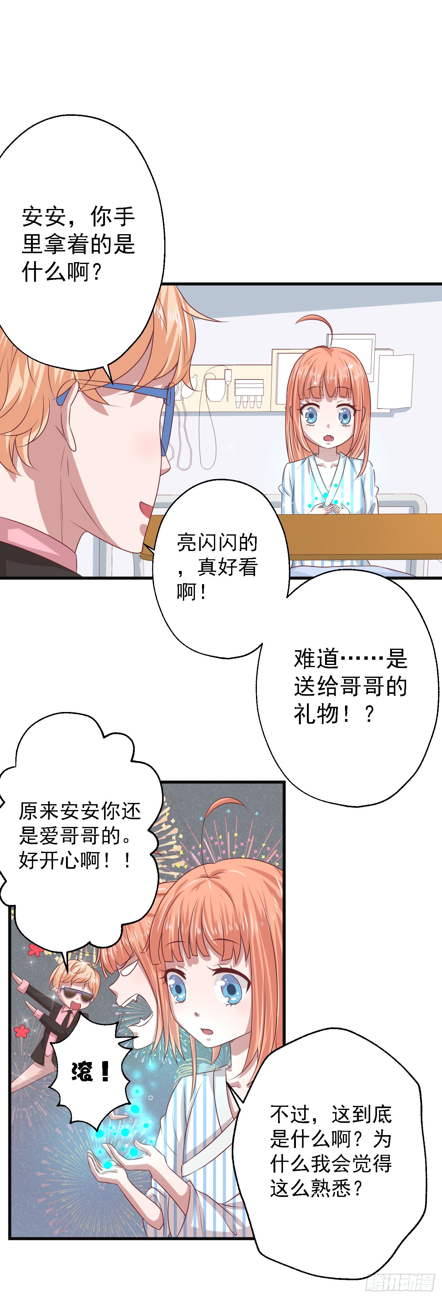 快把我哥带走！！！-第10话