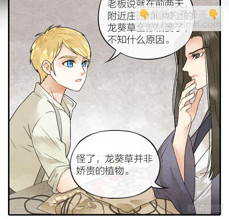 【第16话】有妖气！-第16话