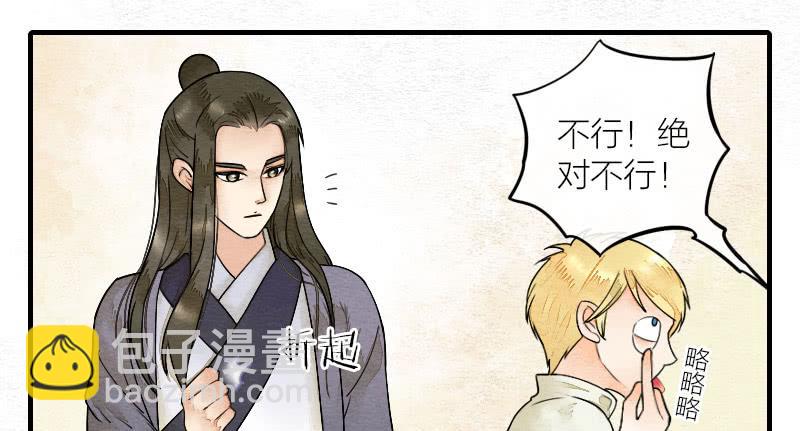 【第16话】有妖气！-第16话