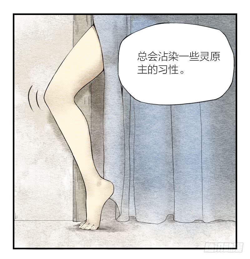 妖師傳奇 - 【第04話】妖豔賤貨 - 6