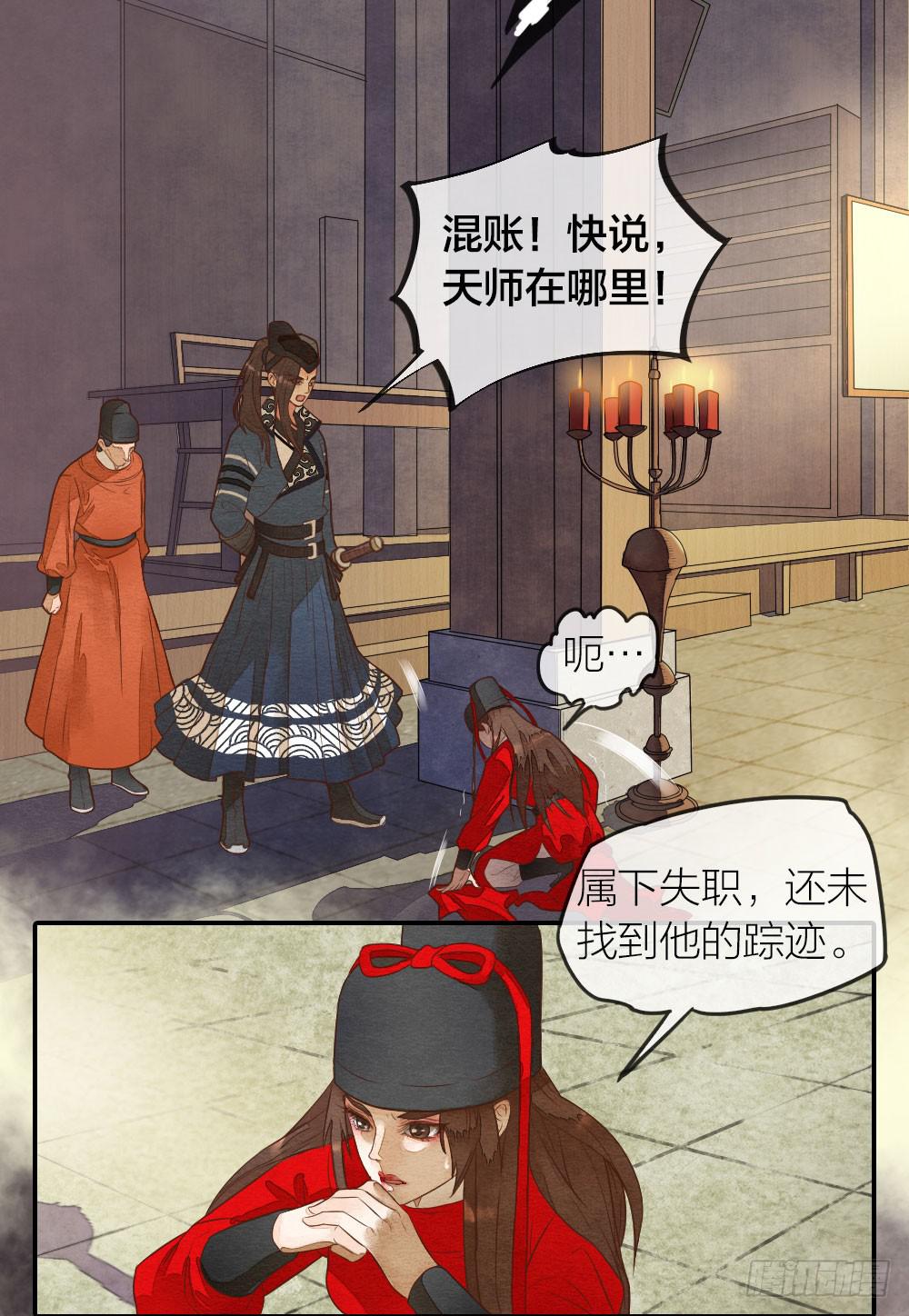 【第33话】清除天师-第38话