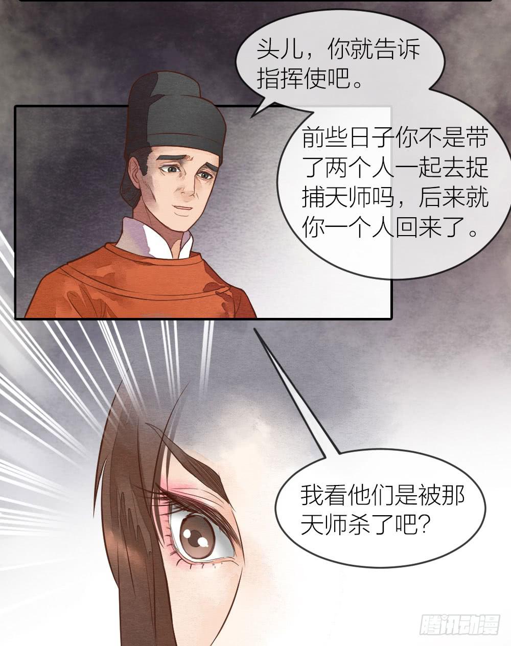 【第33话】清除天师-第38话