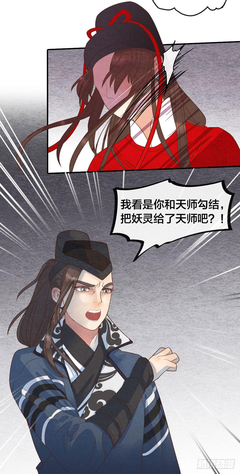 【第33话】清除天师-第38话