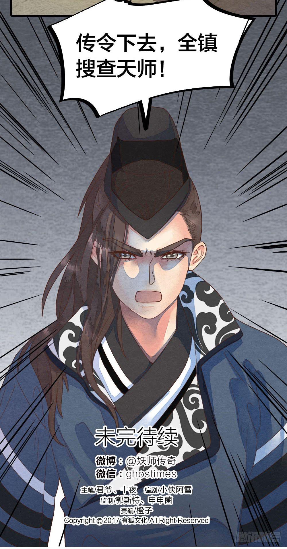 【第33话】清除天师-第38话