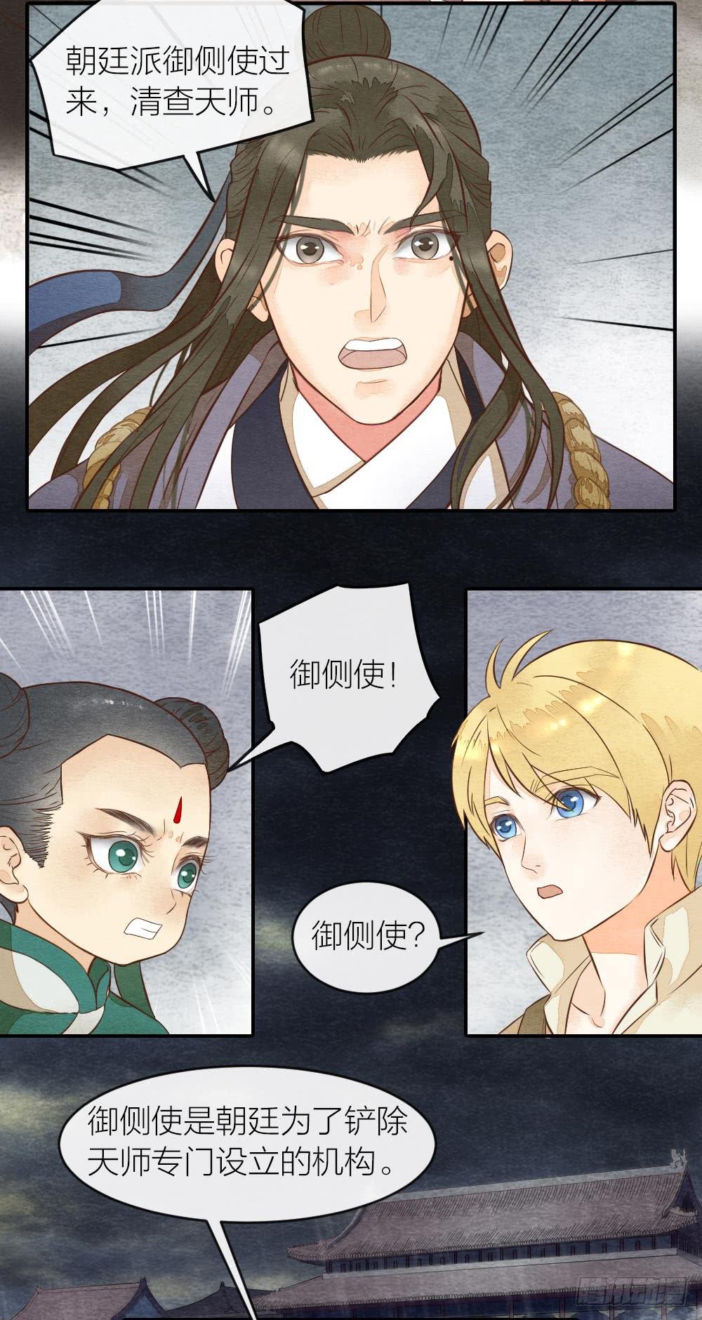 【第33话】清除天师-第38话