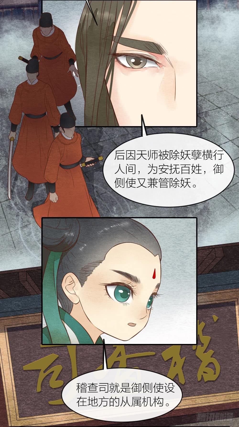 【第33话】清除天师-第38话