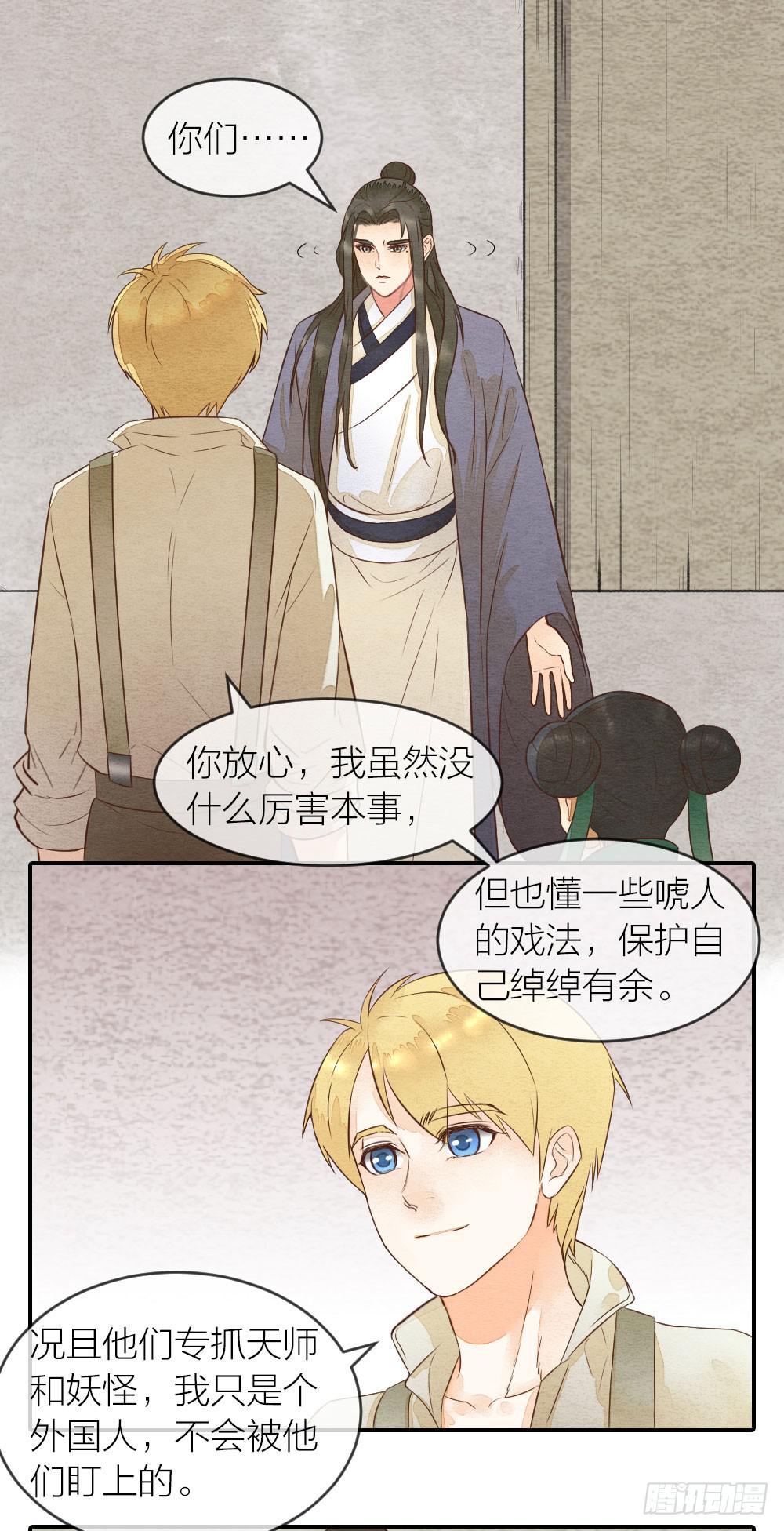 【第33话】清除天师-第38话