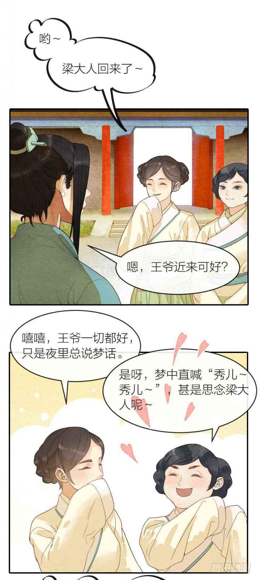 【第38话】拜见-第44话