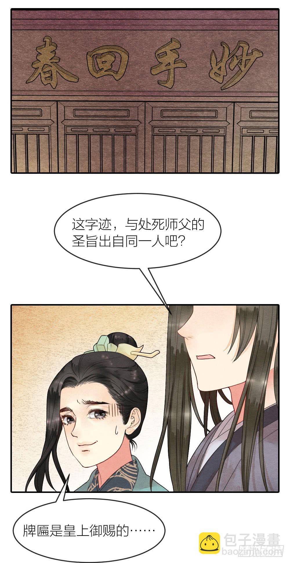 我绝不让你被牢笼囚禁！-第64话