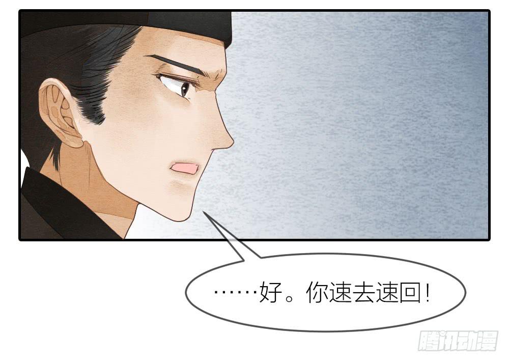 我忠于的是百姓和朝廷！-第66话