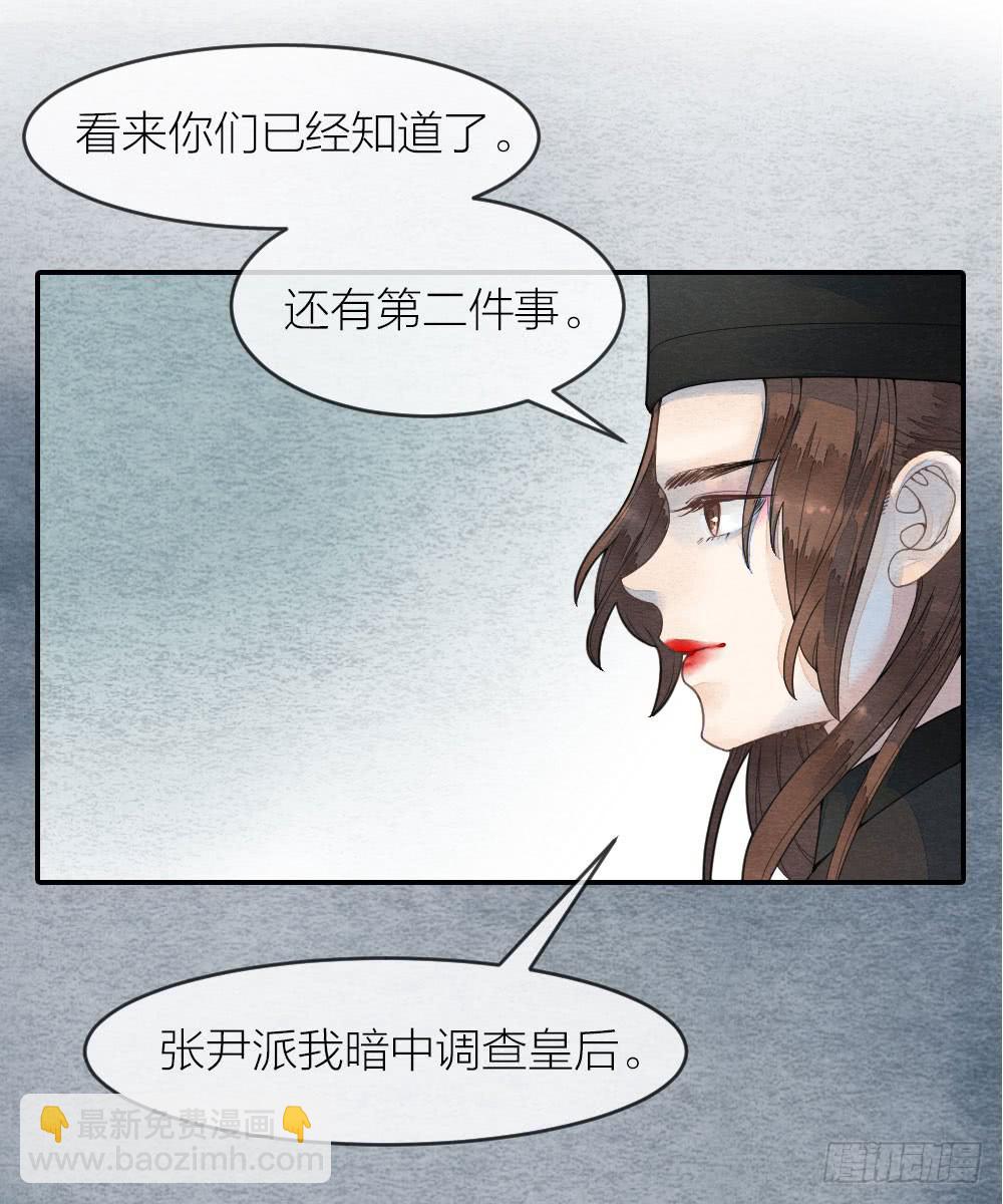 我忠于的是百姓和朝廷！-第66话