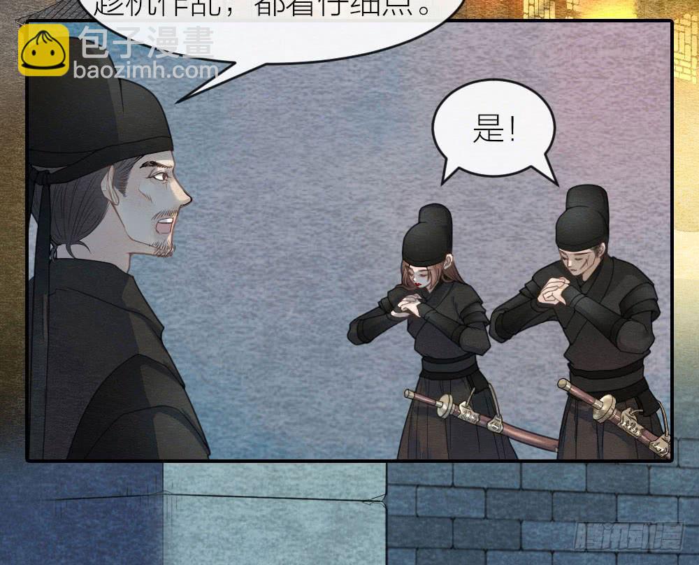 我忠于的是百姓和朝廷！-第66话