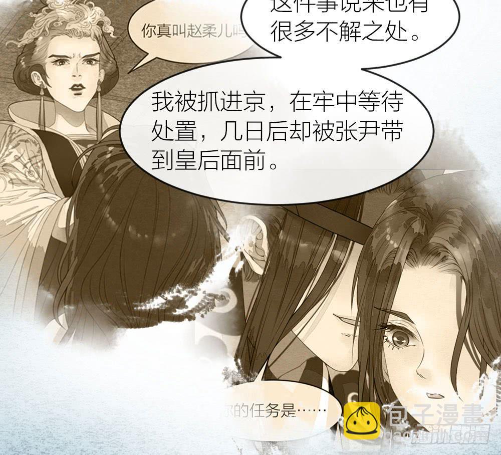 我忠于的是百姓和朝廷！-第66话