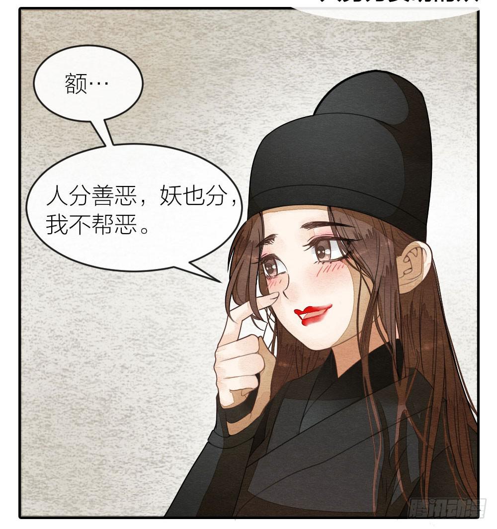 我忠于的是百姓和朝廷！-第66话