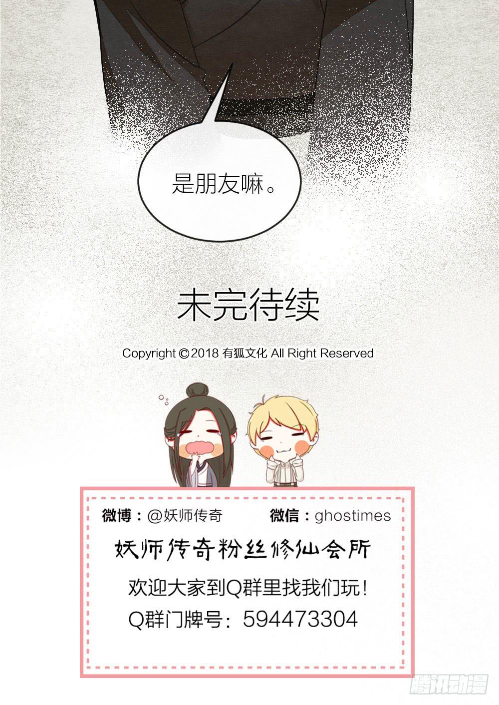 我忠于的是百姓和朝廷！-第66话