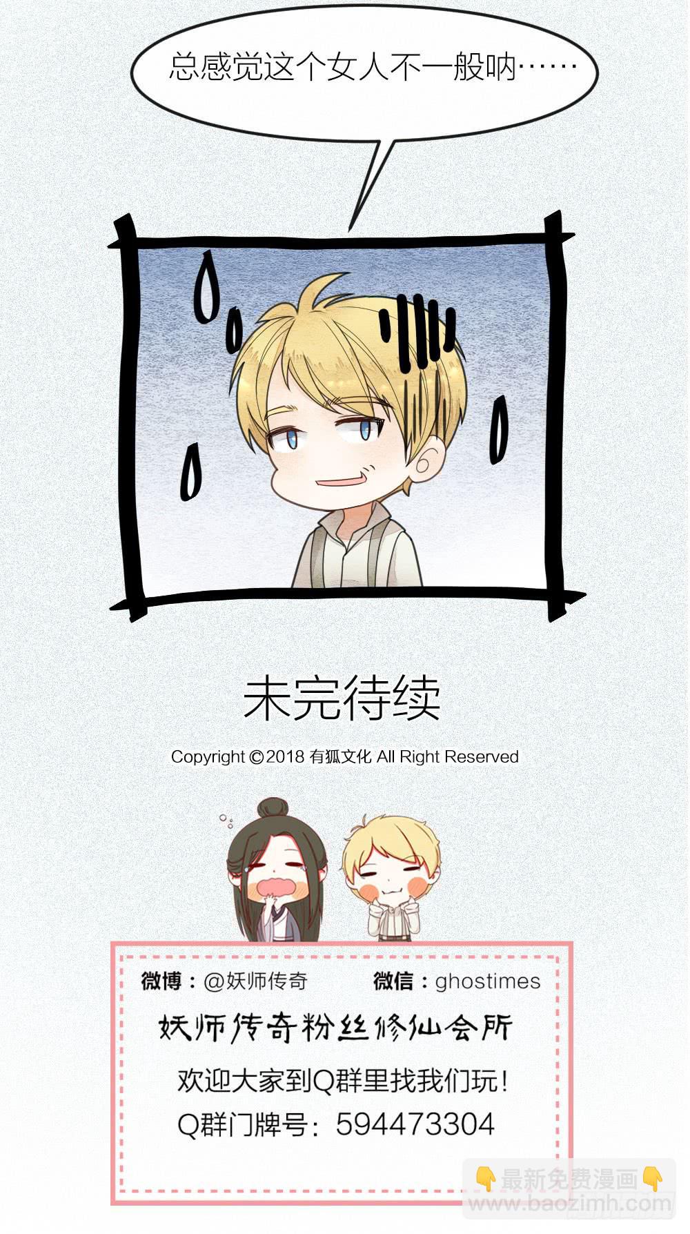 为了变强你们居然做出这种事-第70话