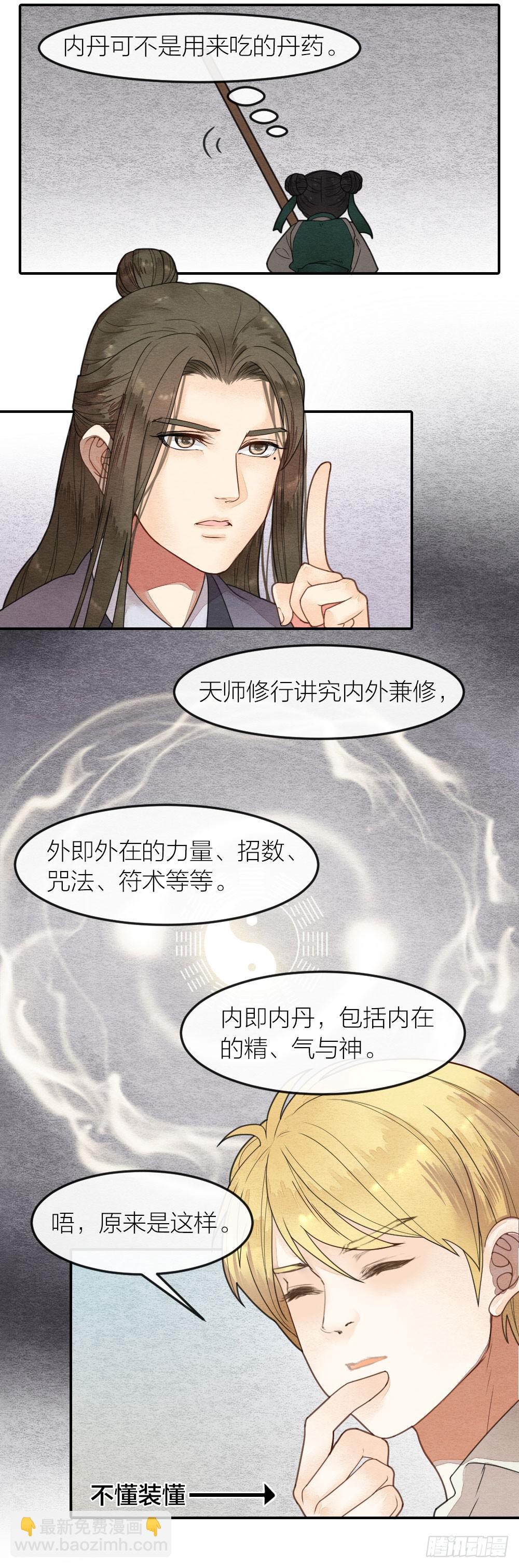 为了变强你们居然做出这种事-第70话