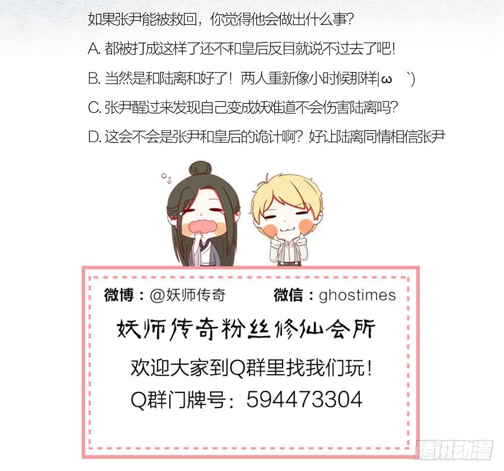 上线警告！勾人的小妖精来啦-第72话