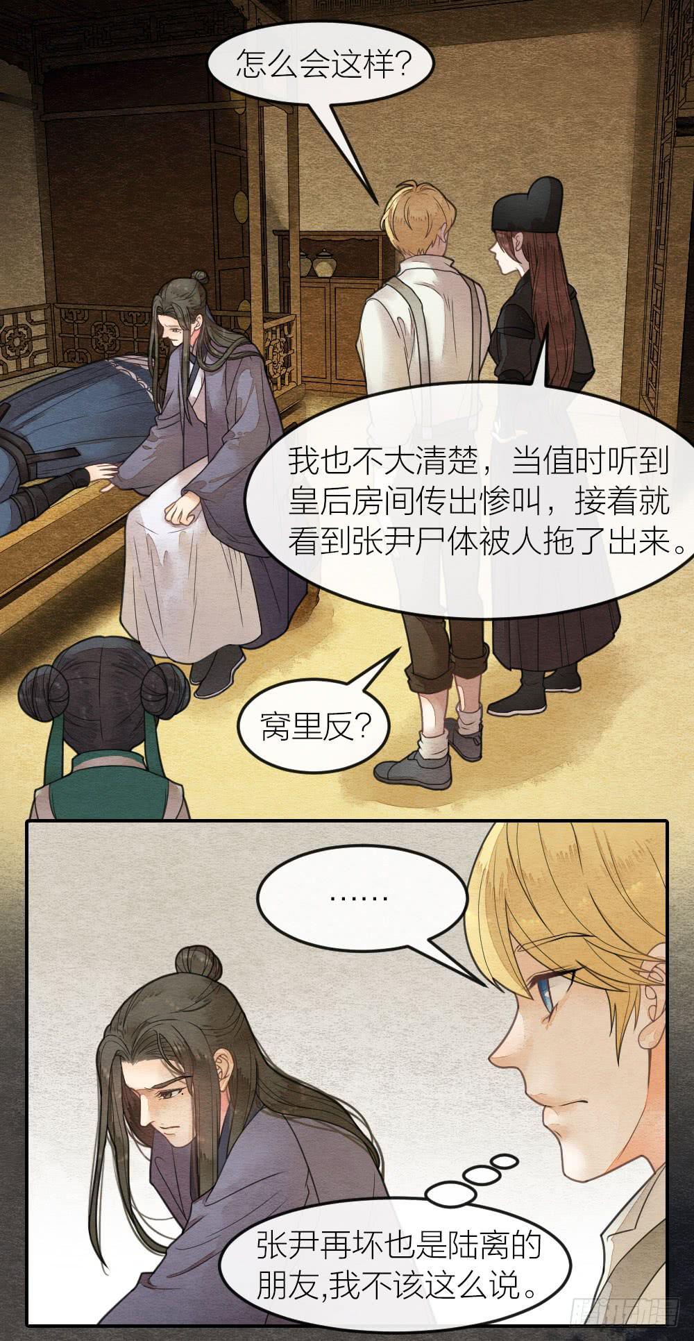 上线警告！勾人的小妖精来啦-第72话