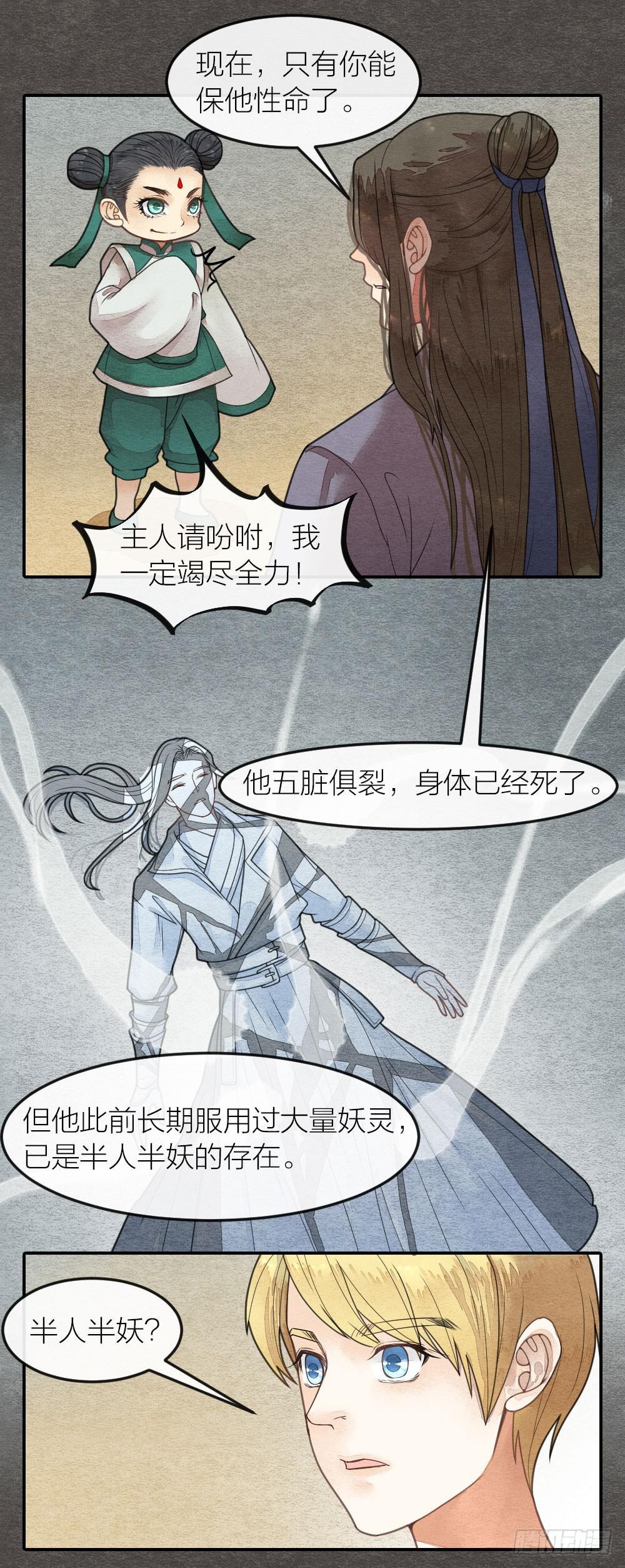 上线警告！勾人的小妖精来啦-第72话