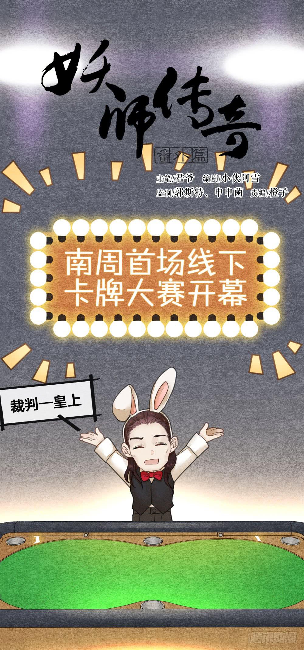 直播性感王爷在线打牌-第74话