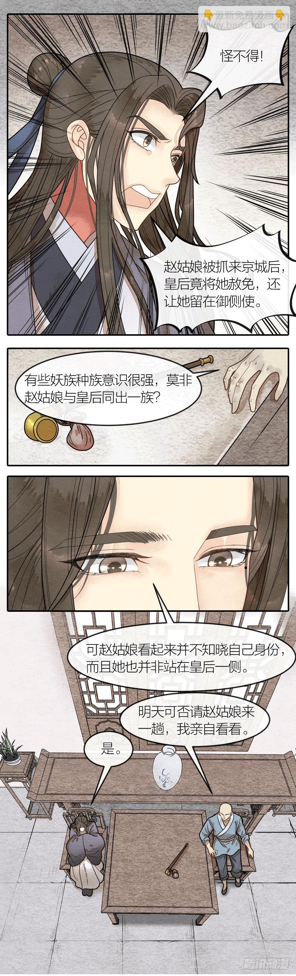 他们之间究竟发生过什么？-第78话