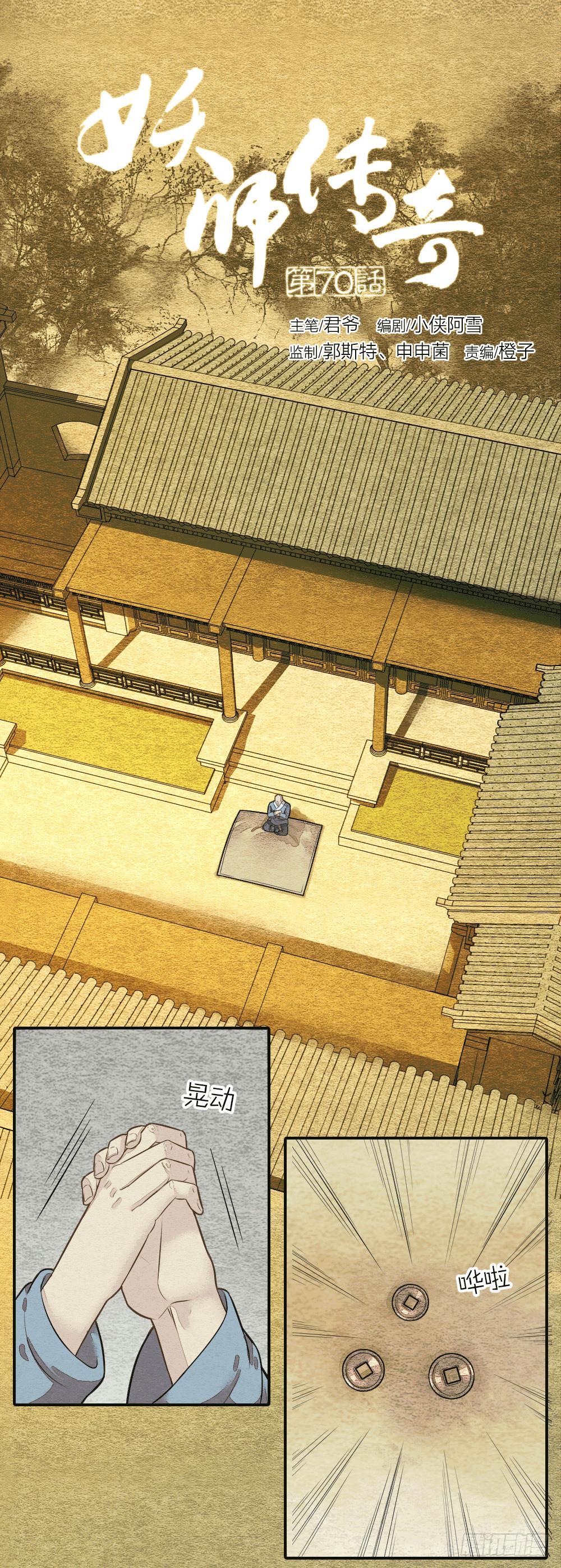 得到了他的心，就得到了天下-第80话