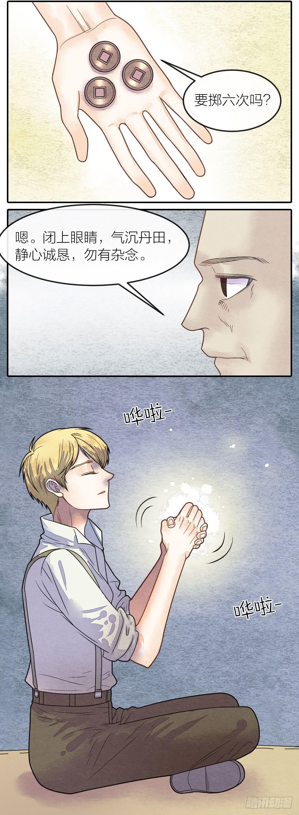 得到了他的心，就得到了天下-第80话