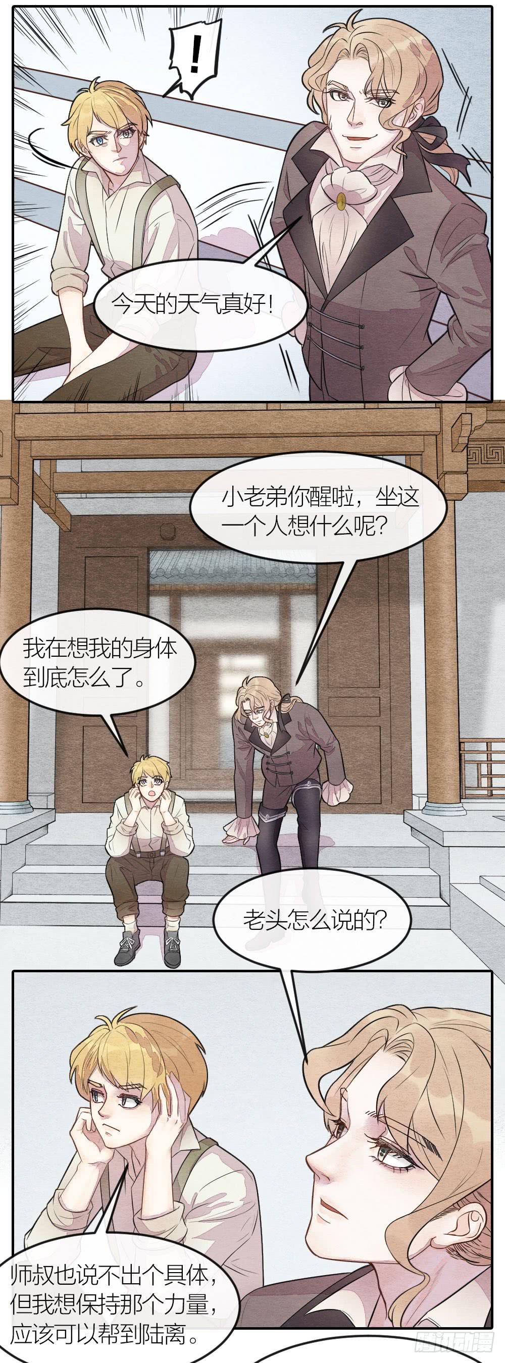 原来敌人一直在你我身边-第84话