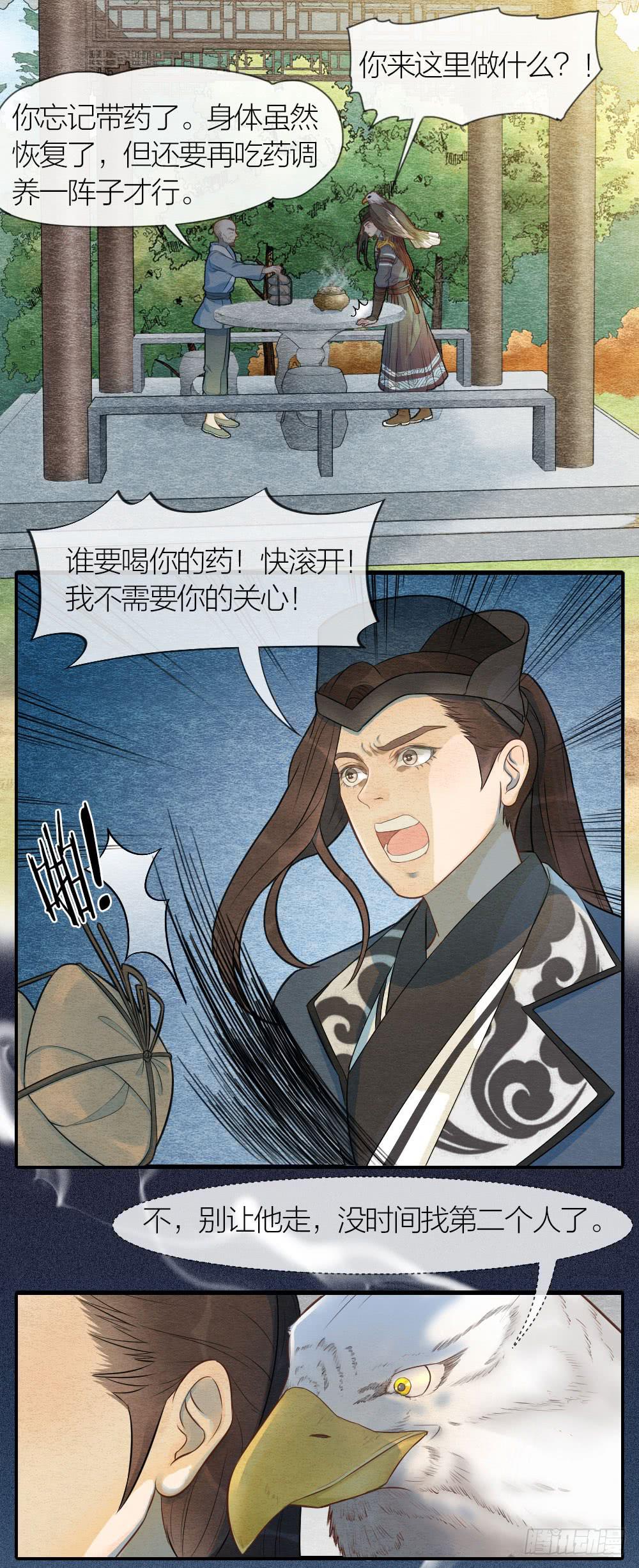 既然我救了你，就一定对你负-第86话