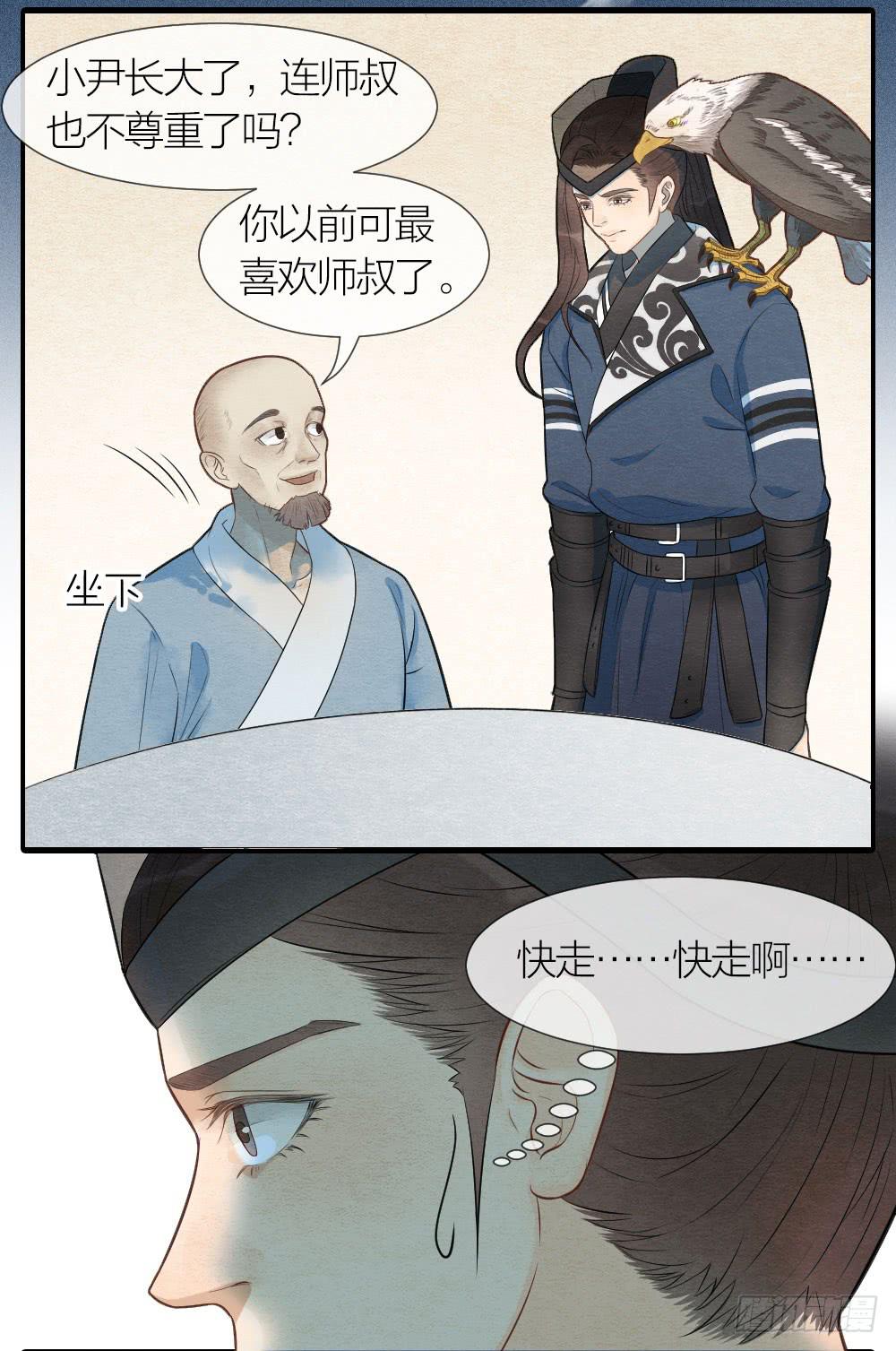 既然我救了你，就一定对你负-第86话