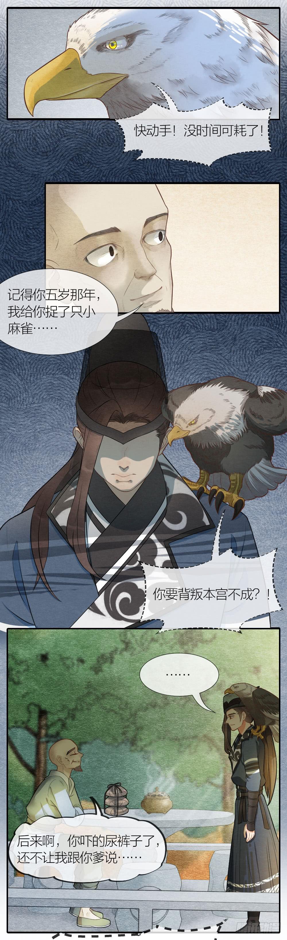 既然我救了你，就一定对你负-第86话