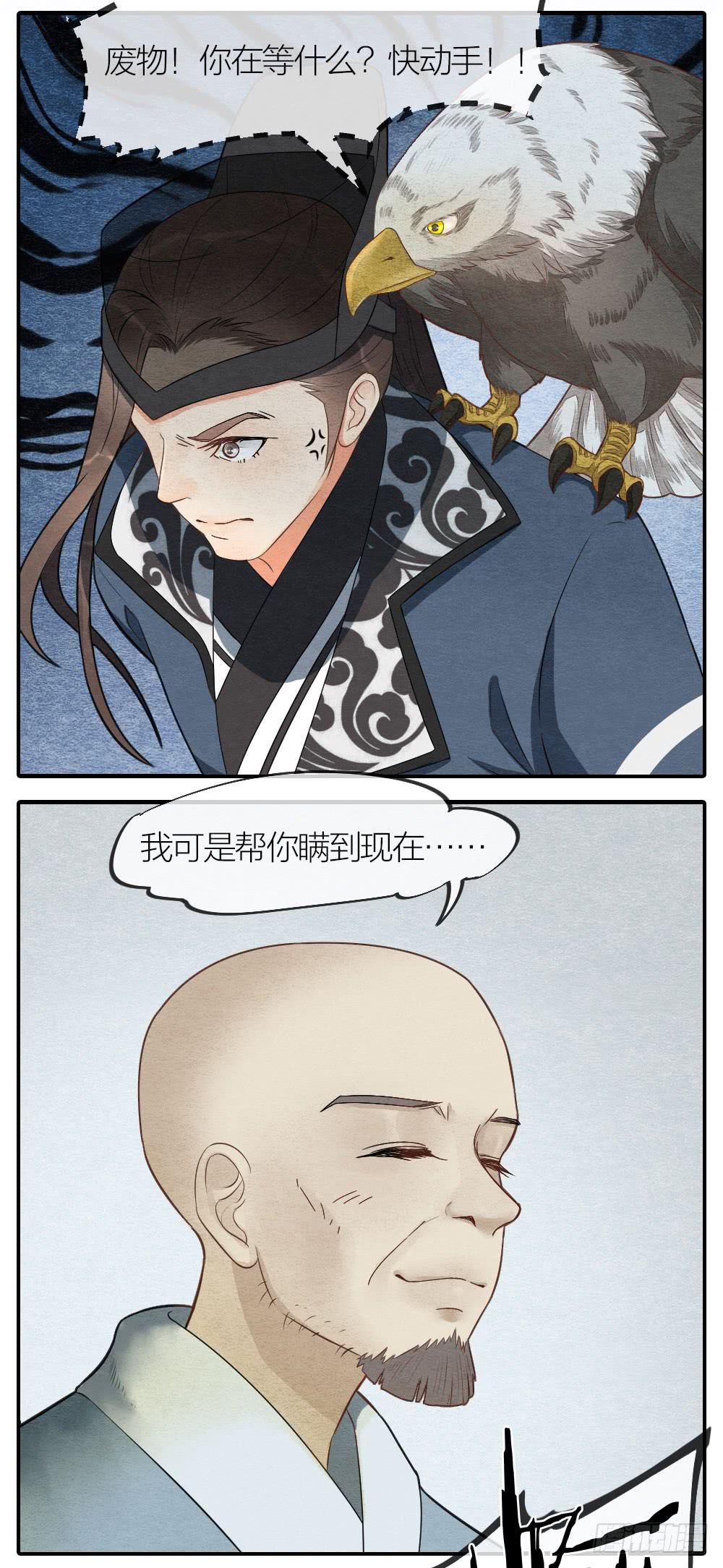 既然我救了你，就一定对你负-第86话