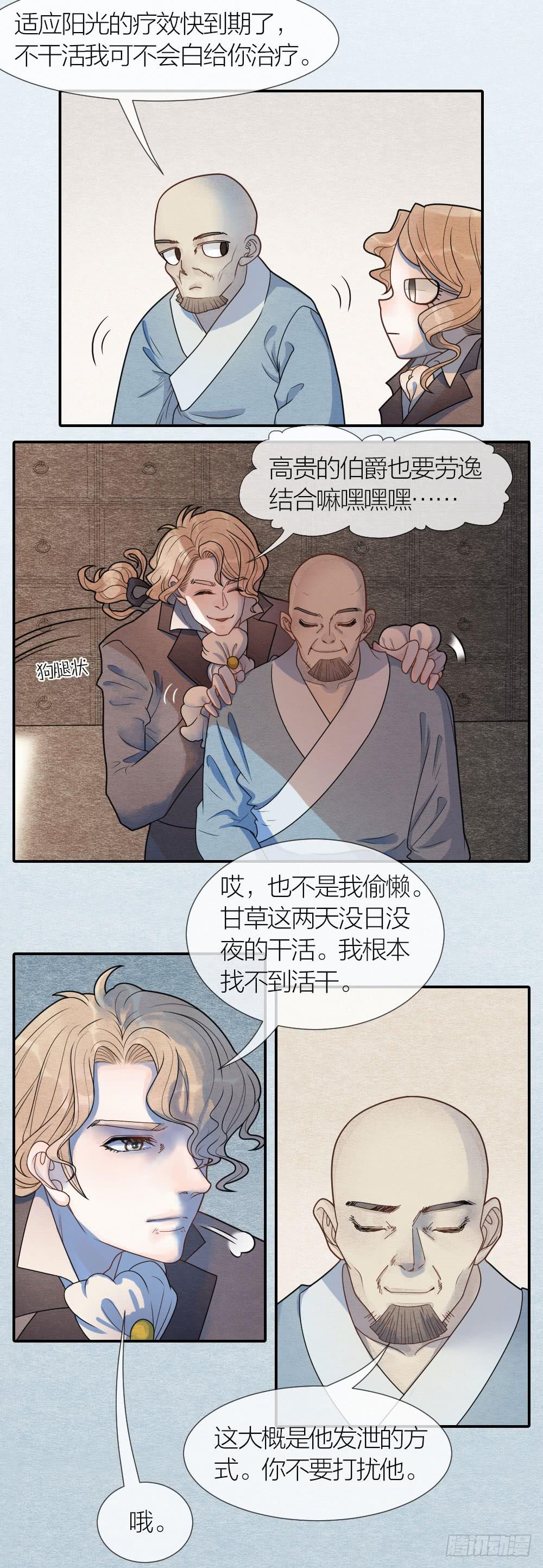 既然我救了你，就一定对你负-第86话