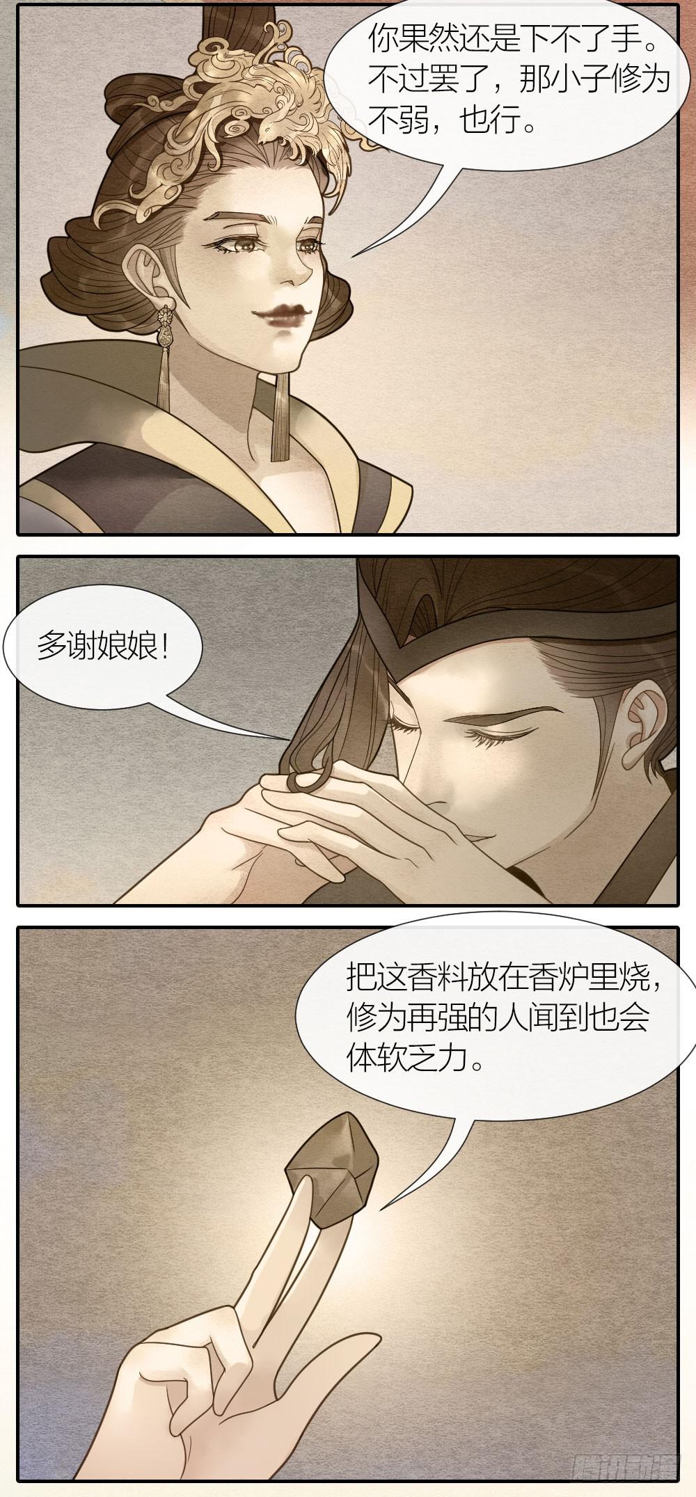 既然我救了你，就一定对你负-第86话