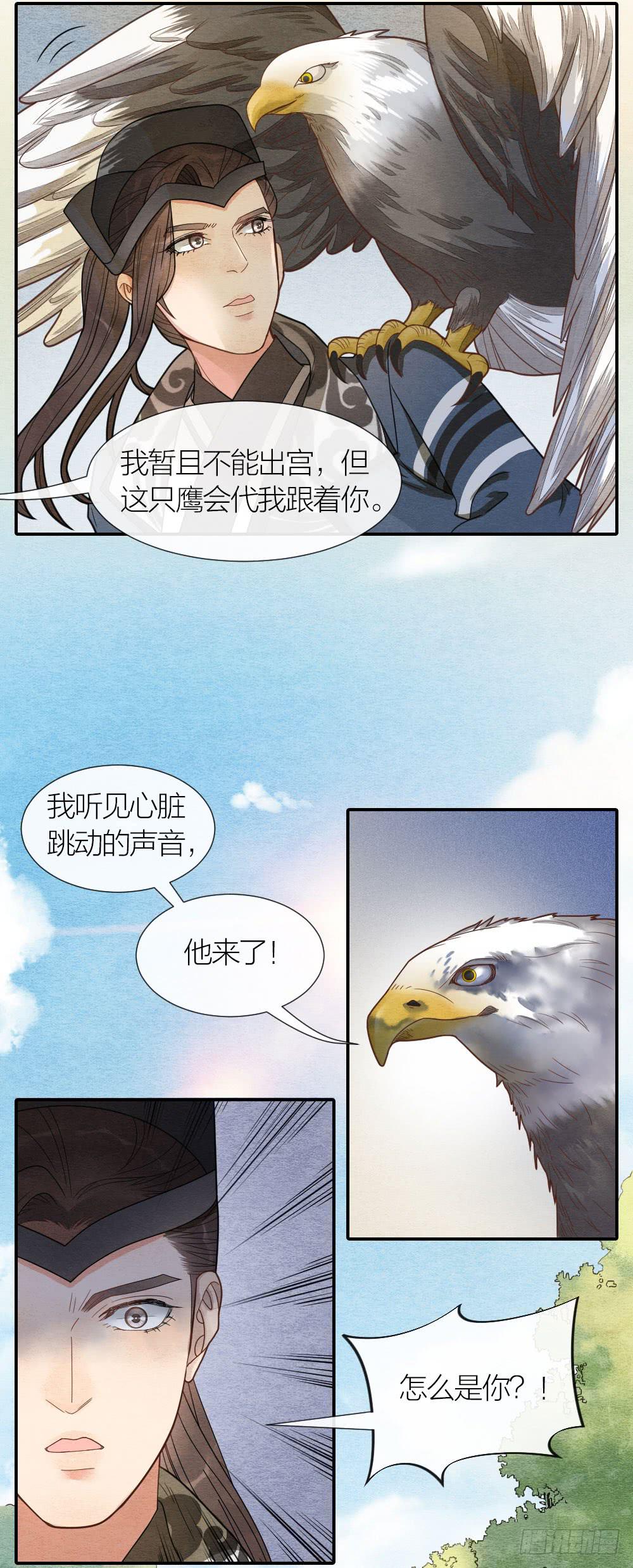 既然我救了你，就一定对你负-第86话