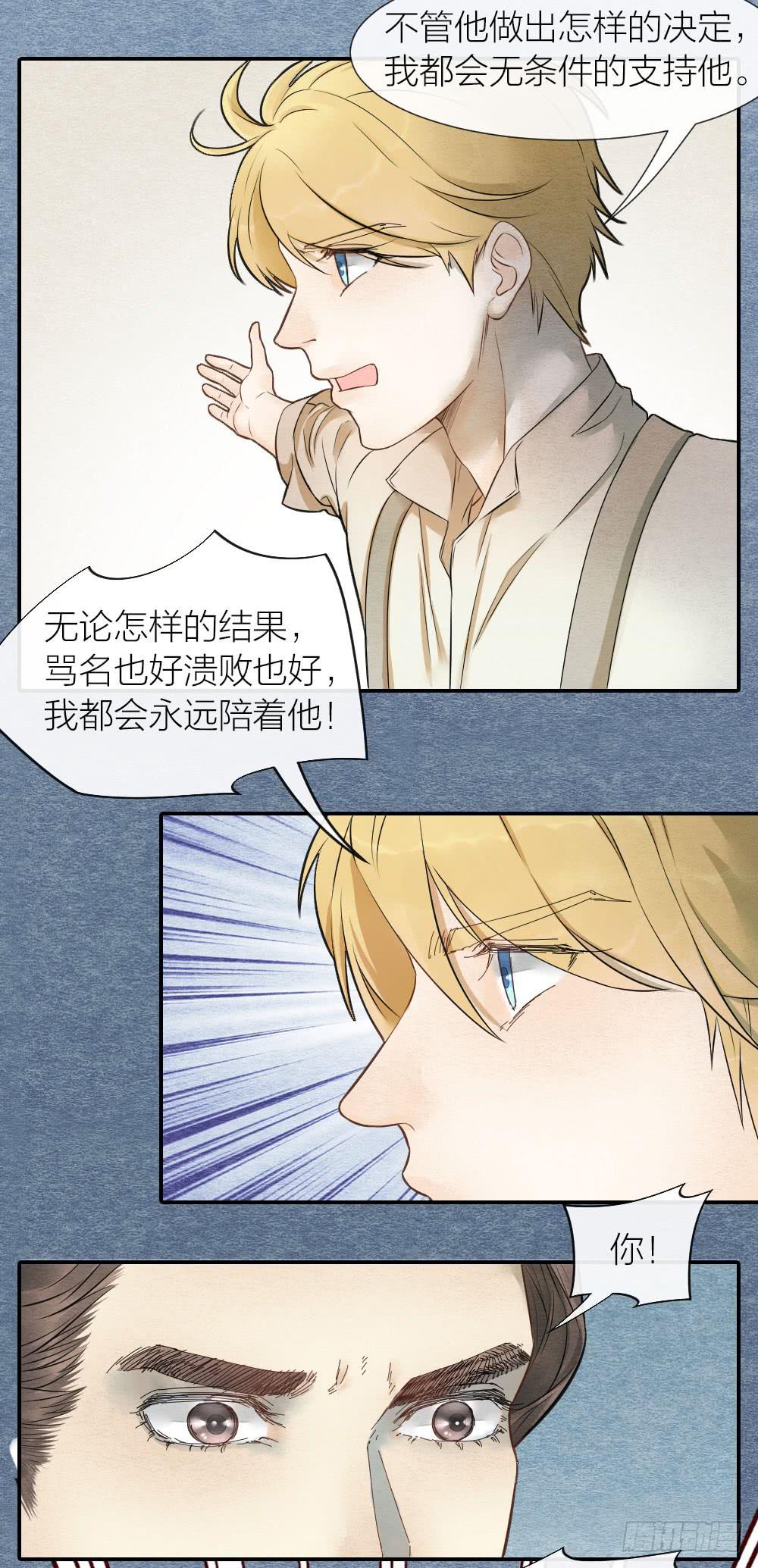 这一生我都要与他生死相随！-第92话