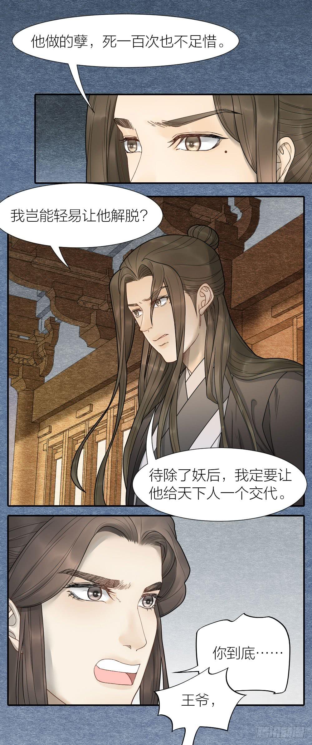 这一生我都要与他生死相随！-第92话