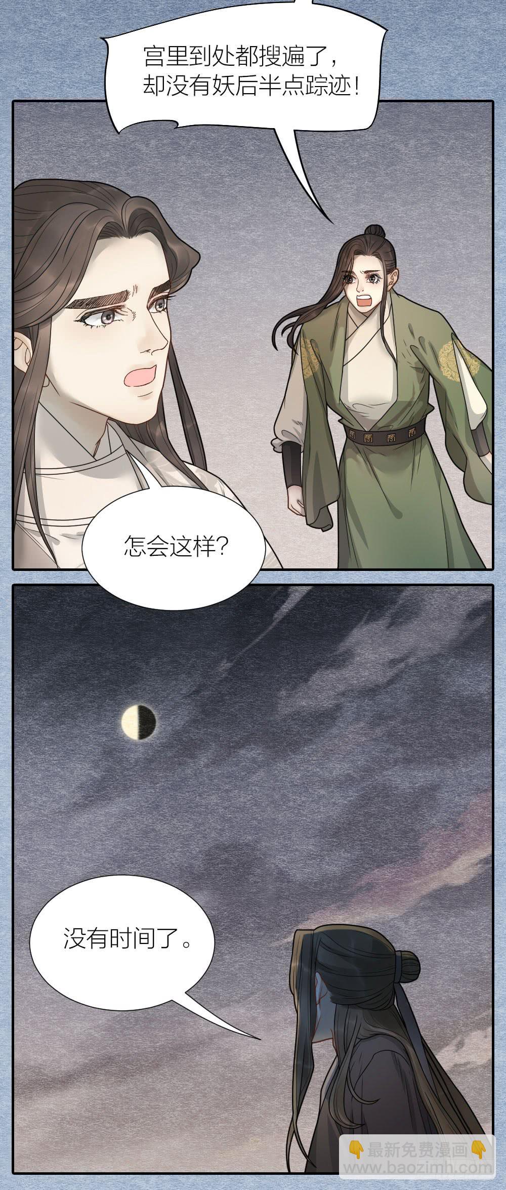 这一生我都要与他生死相随！-第92话