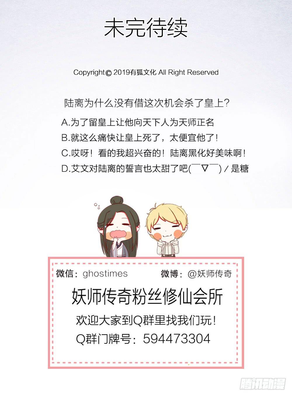 这一生我都要与他生死相随！-第92话