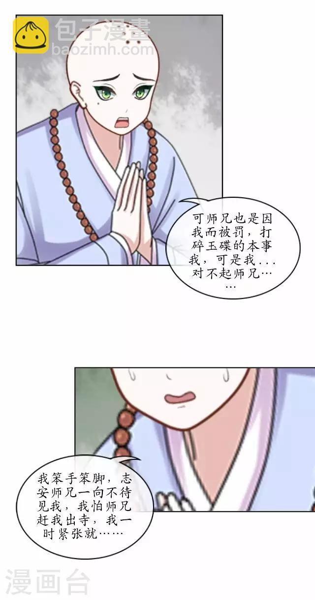 第2话 罚抄经书-第2话