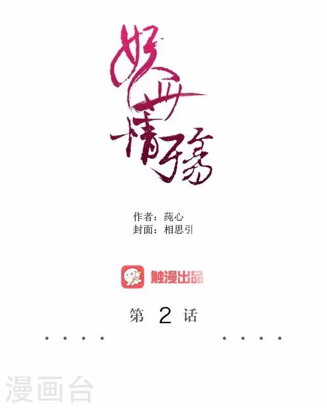 妖世情殤 - 第2話 罰抄經書 - 1