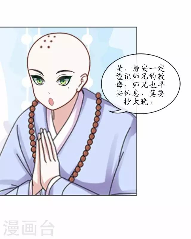 第2话 罚抄经书-第2话