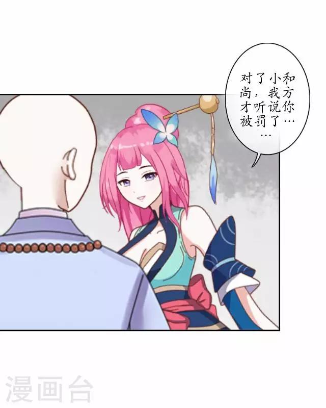 第2话 罚抄经书-第2话