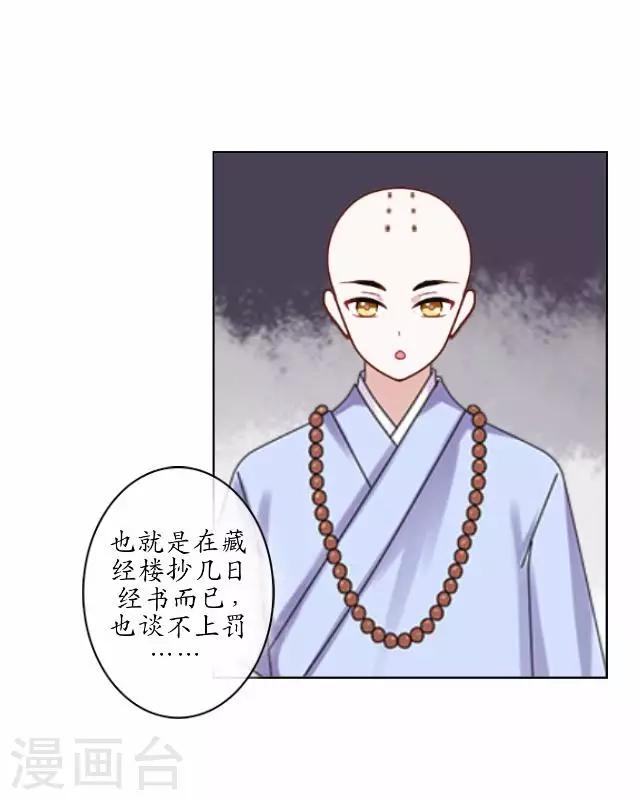 第2话 罚抄经书-第2话